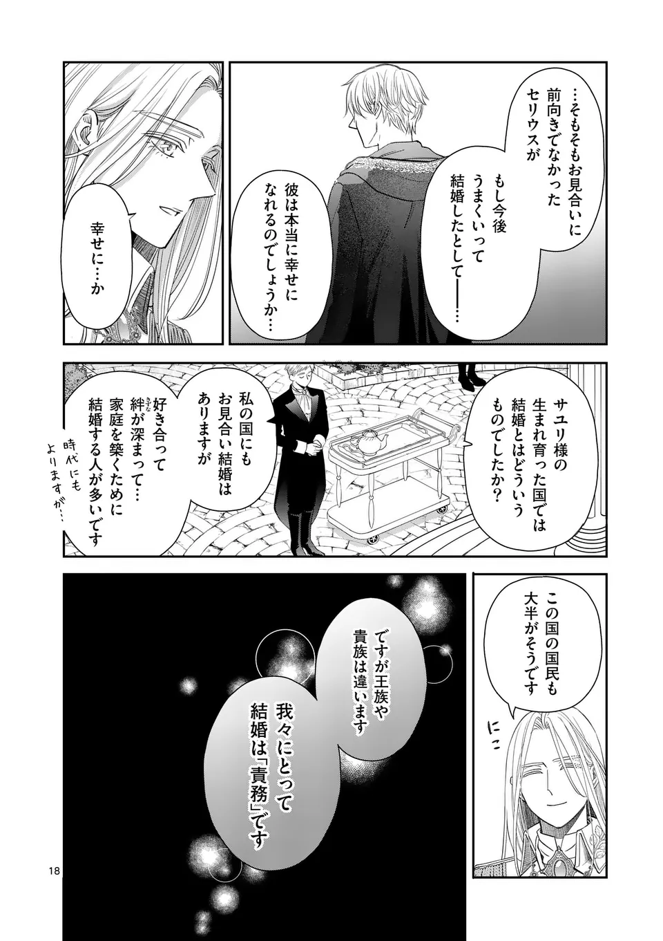 Makizoe de Isekai ni Yobidasareta no de, Sekai Kanmushi shite Wagashi Tsukurimasu - Chapter 13.2 - Page 4